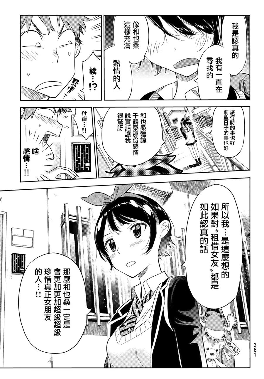 26女朋友与女朋友7-租借女友-宫岛礼吏,讲谈社（第4张）