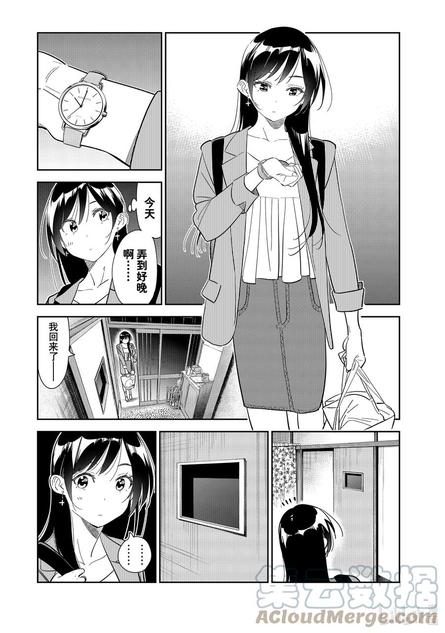 272进展与女朋友-租借女友-宫岛礼吏,讲谈社（第13张）