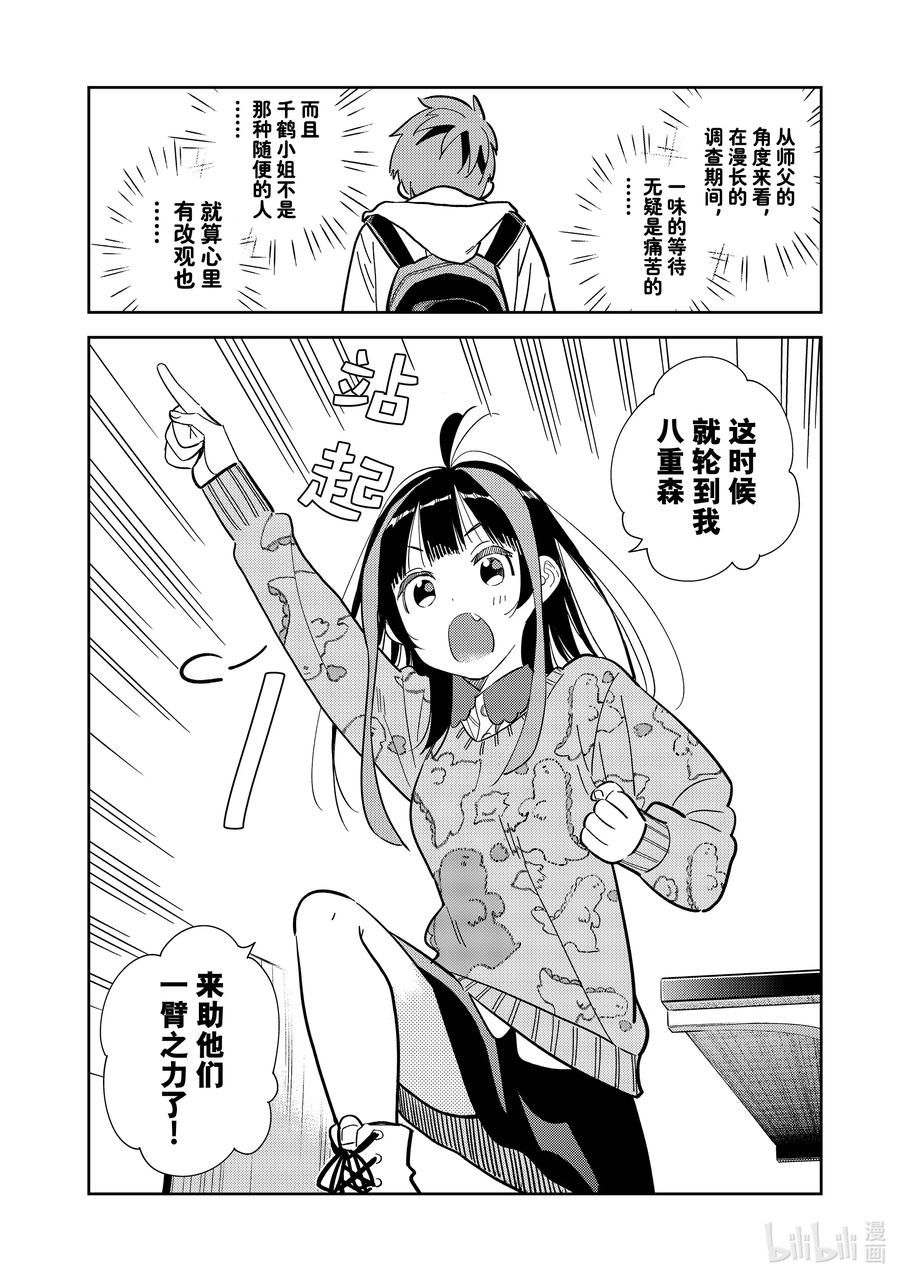 272进展与女朋友-租借女友-宫岛礼吏,讲谈社（第9张）
