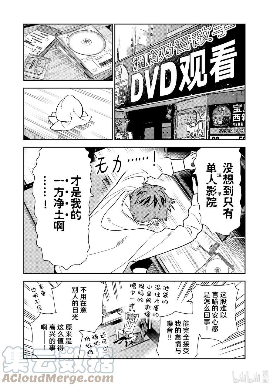 272进展与女朋友-租借女友-宫岛礼吏,讲谈社（第10张）