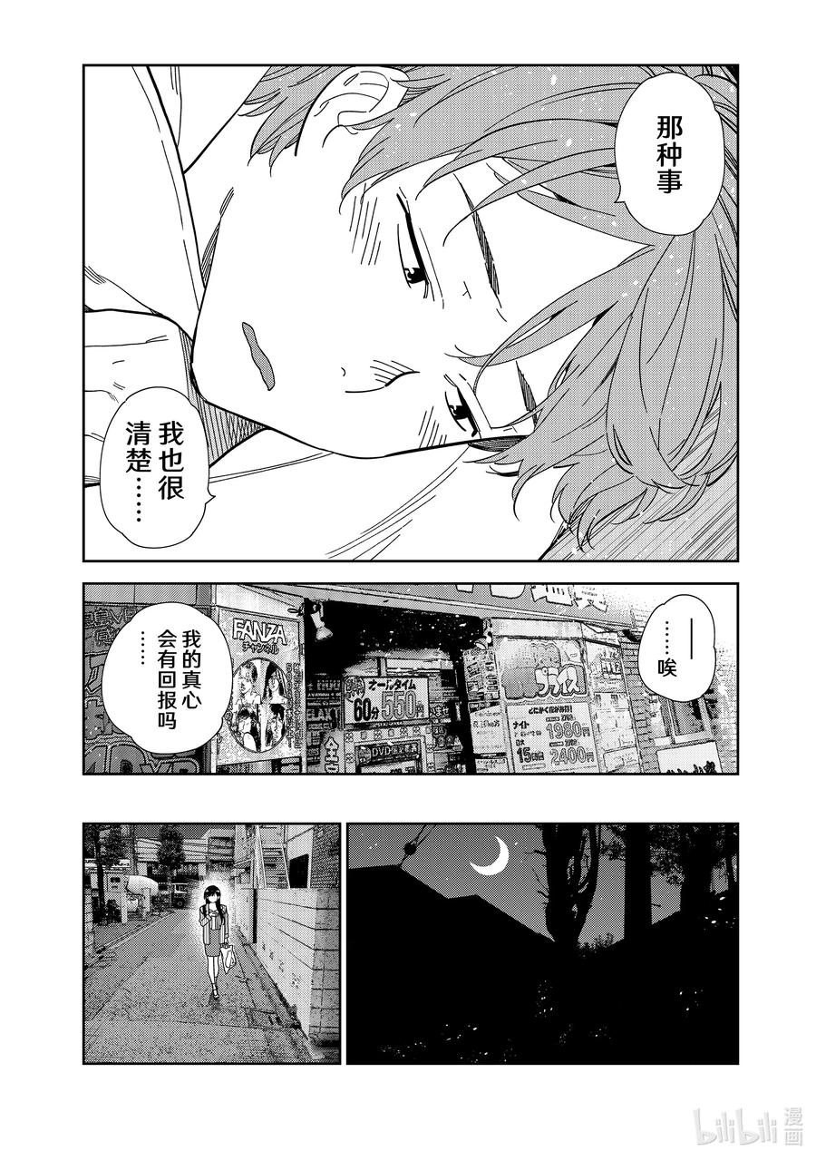 272进展与女朋友-租借女友-宫岛礼吏,讲谈社（第12张）