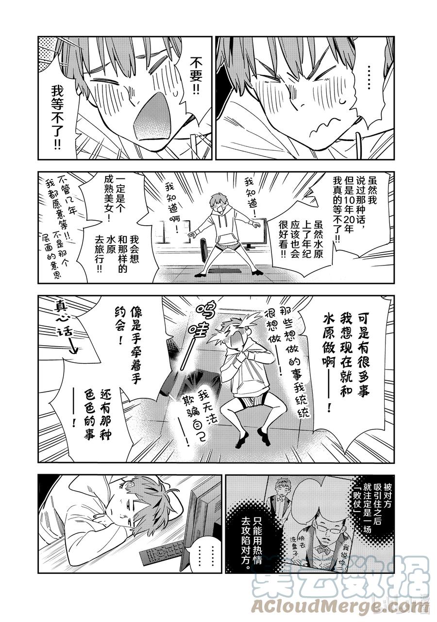 272进展与女朋友-租借女友-宫岛礼吏,讲谈社（第11张）