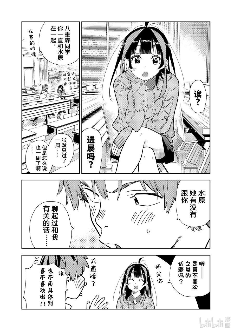 272进展与女朋友-租借女友-宫岛礼吏,讲谈社（第7张）