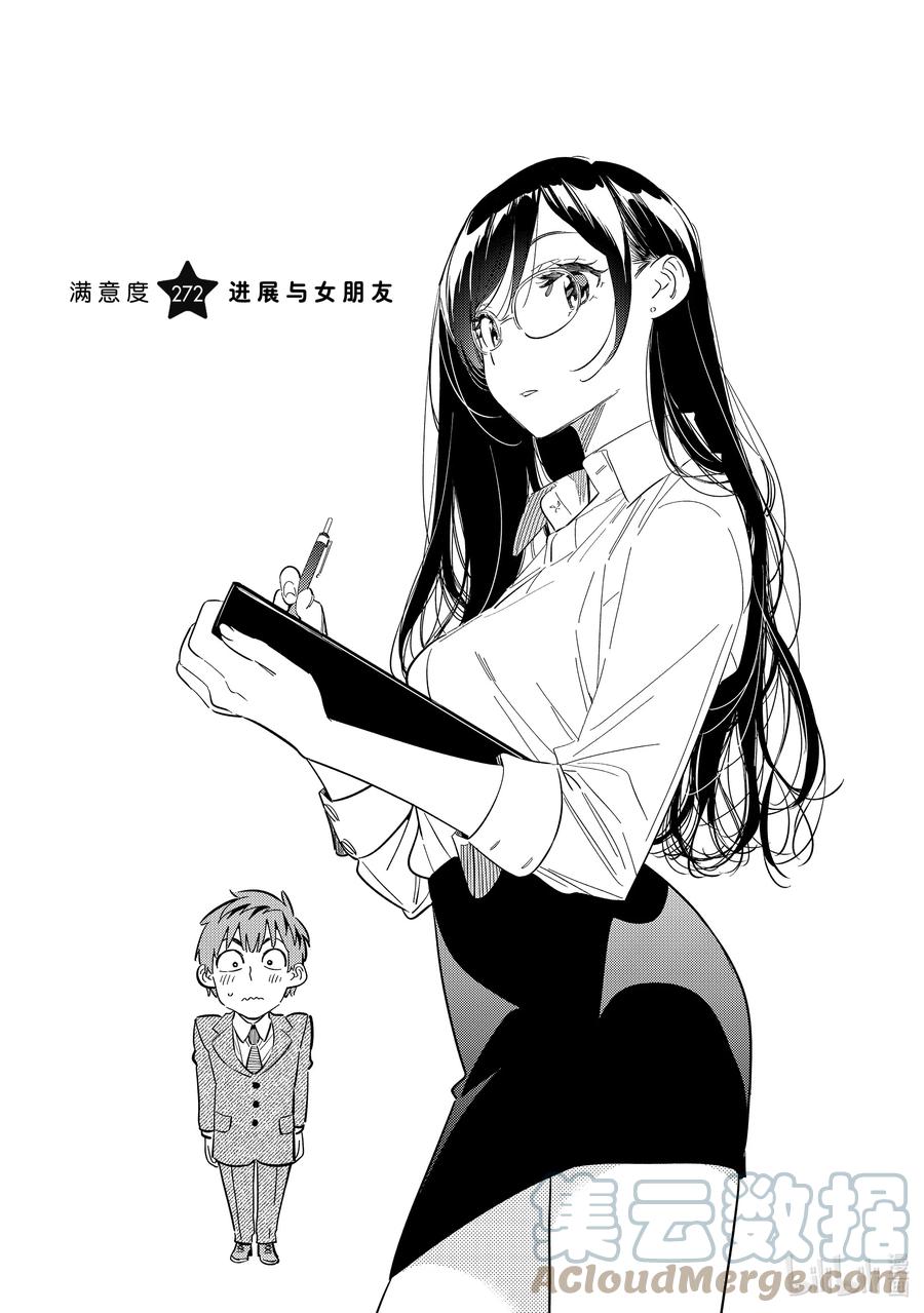 272进展与女朋友-租借女友-宫岛礼吏,讲谈社（第2张）