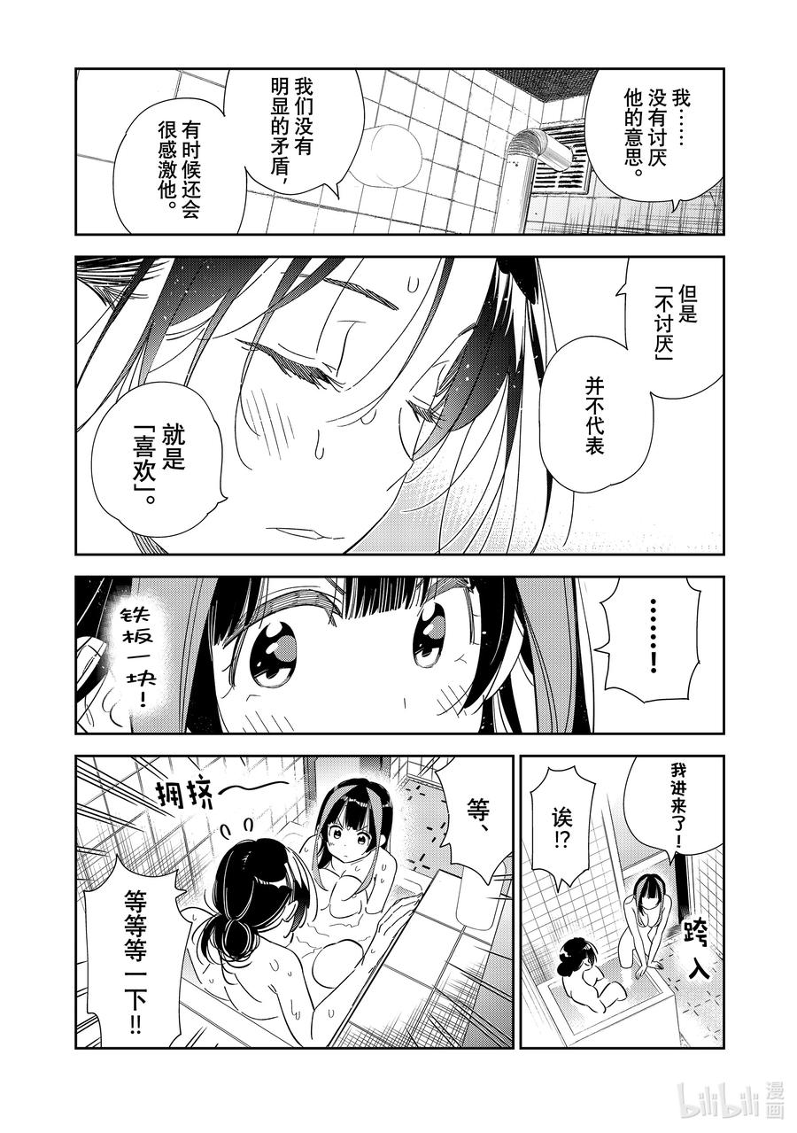 273全裸与女朋友-租借女友-宫岛礼吏,讲谈社（第9张）