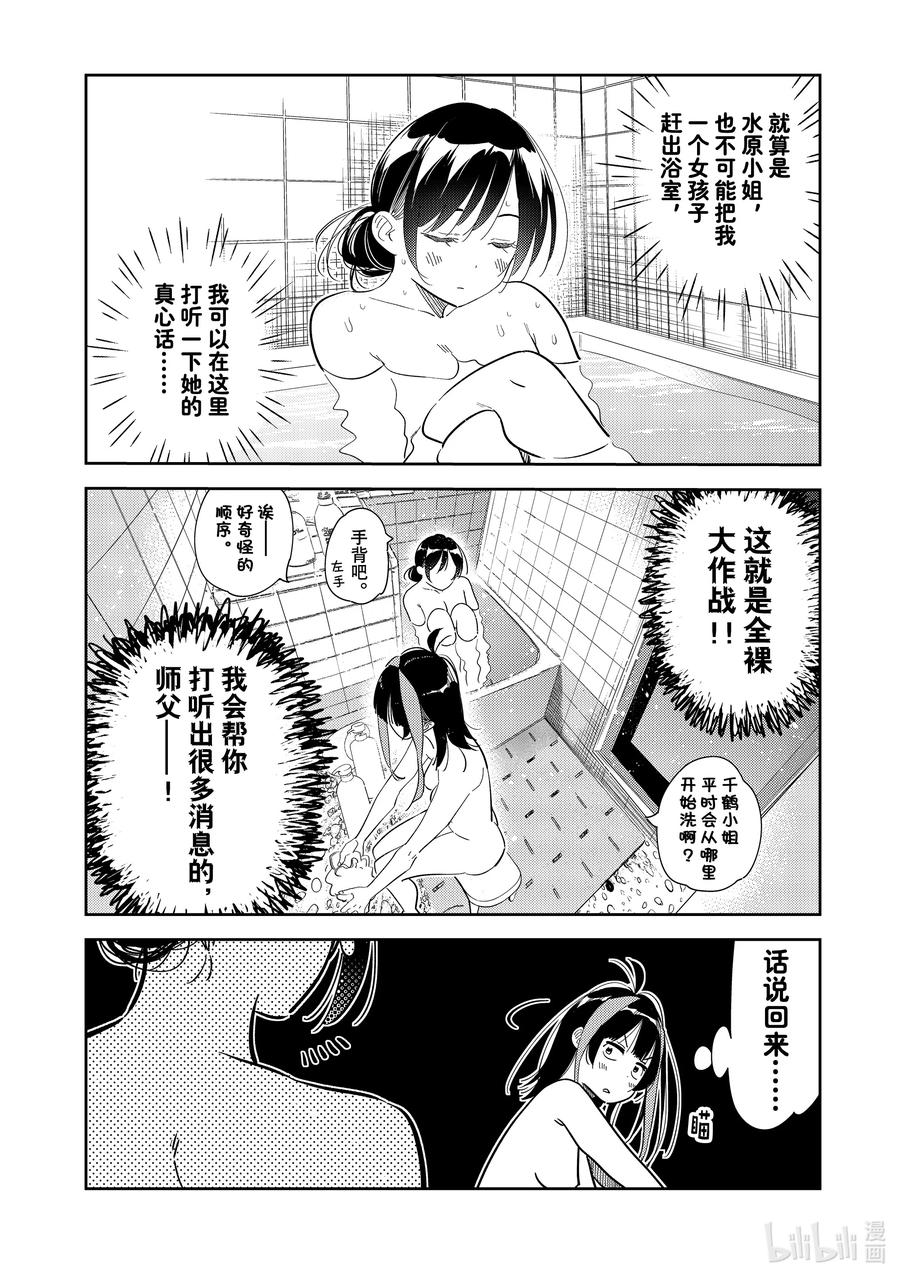 273全裸与女朋友-租借女友-宫岛礼吏,讲谈社（第3张）