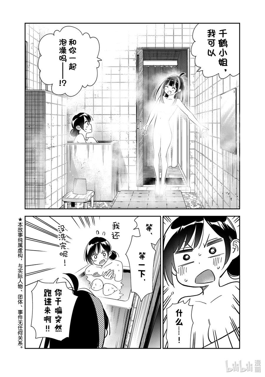 273全裸与女朋友-租借女友-宫岛礼吏,讲谈社（第1张）