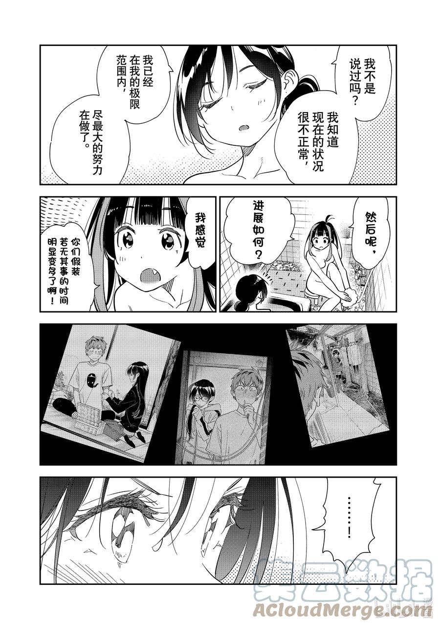 273全裸与女朋友-租借女友-宫岛礼吏,讲谈社（第8张）