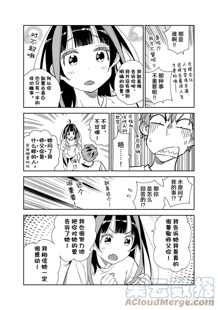 274女朋友与同一个屋檐下③-租借女友-宫岛礼吏,讲谈社（第5张）