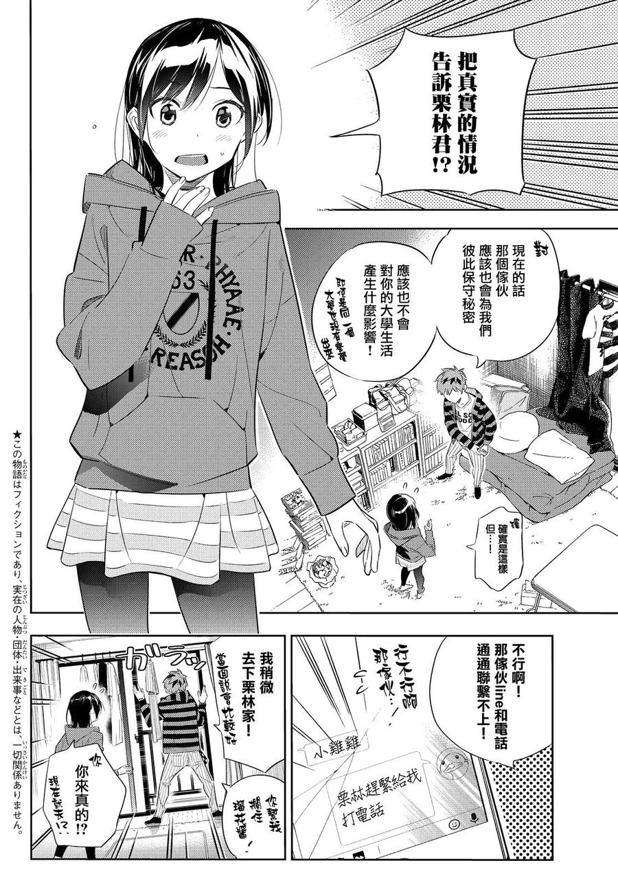 27女朋友与女朋友8-租借女友-宫岛礼吏,讲谈社（第2张）