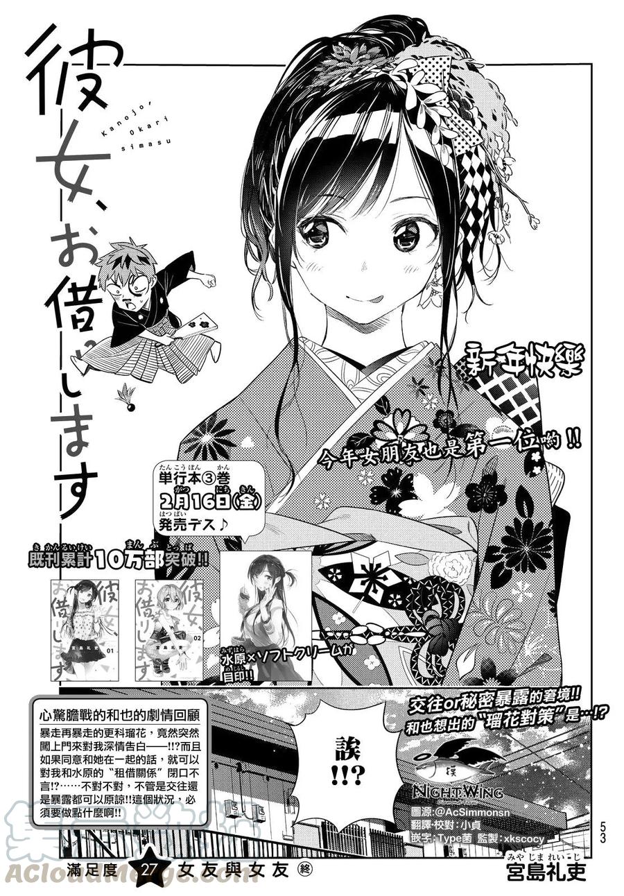 27女朋友与女朋友8-租借女友-宫岛礼吏,讲谈社（第1张）
