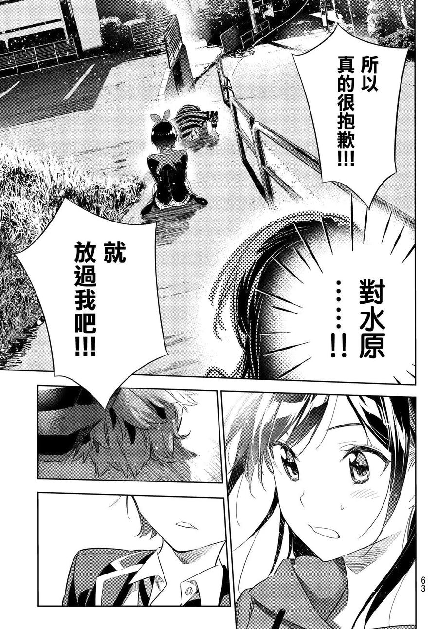 27女朋友与女朋友8-租借女友-宫岛礼吏,讲谈社（第11张）