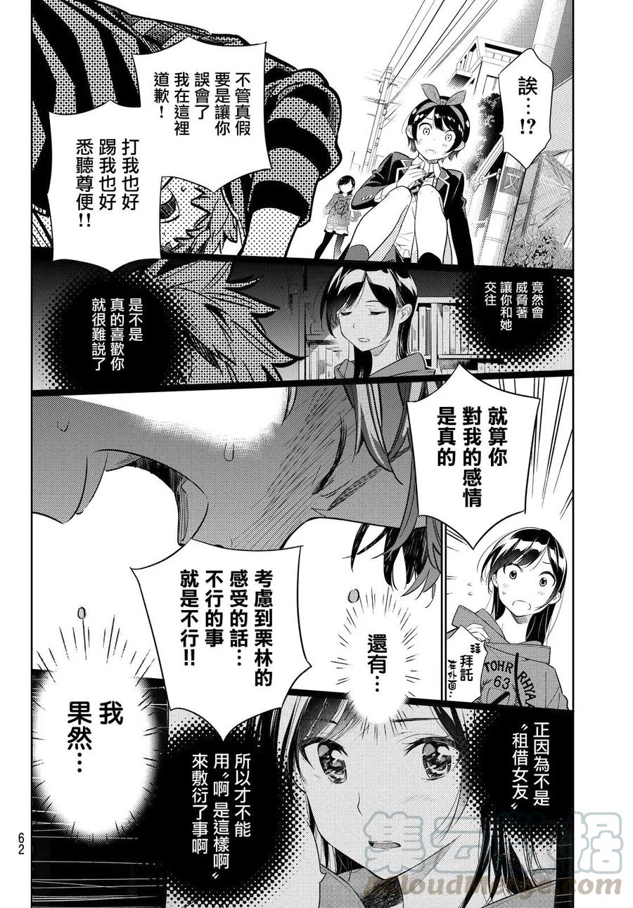 27女朋友与女朋友8-租借女友-宫岛礼吏,讲谈社（第10张）