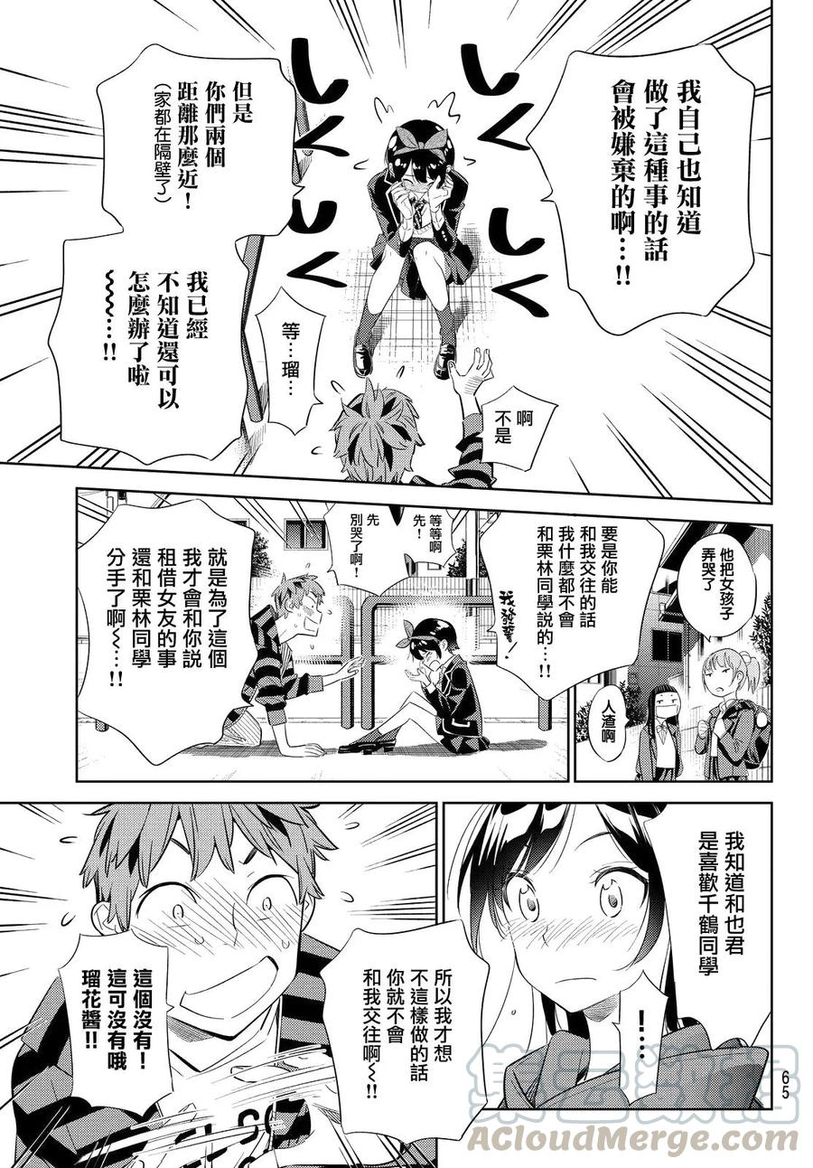 27女朋友与女朋友8-租借女友-宫岛礼吏,讲谈社（第13张）