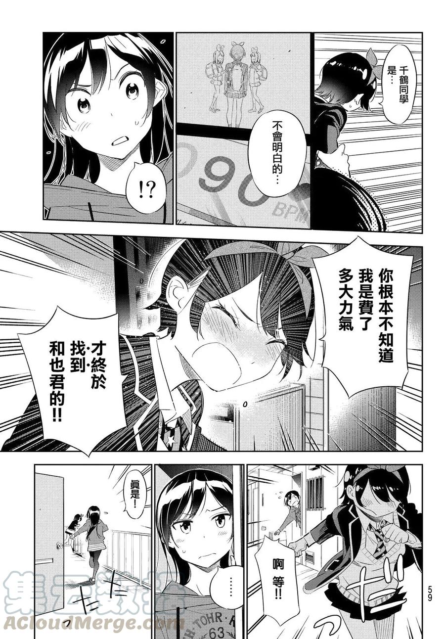 27女朋友与女朋友8-租借女友-宫岛礼吏,讲谈社（第7张）