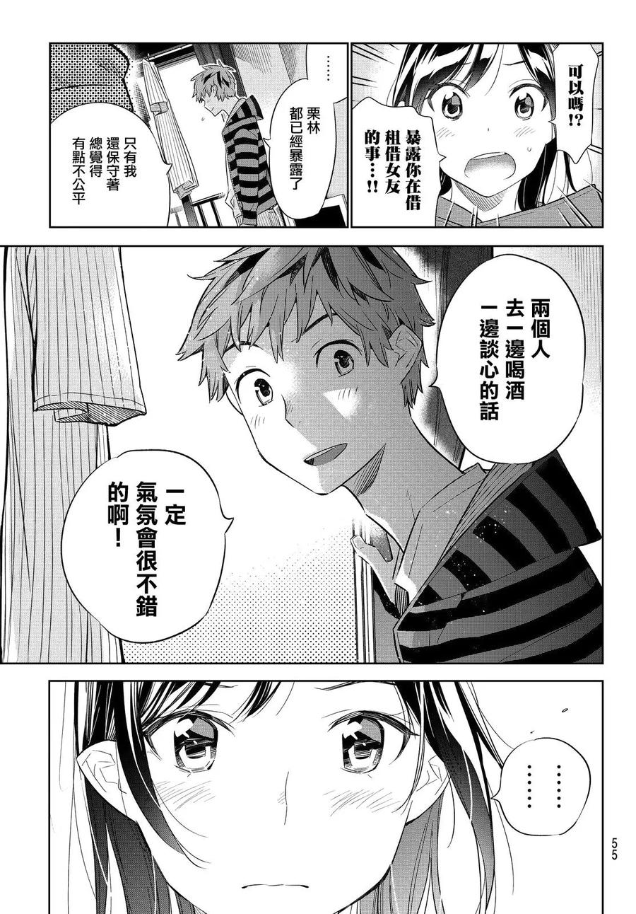 27女朋友与女朋友8-租借女友-宫岛礼吏,讲谈社（第3张）