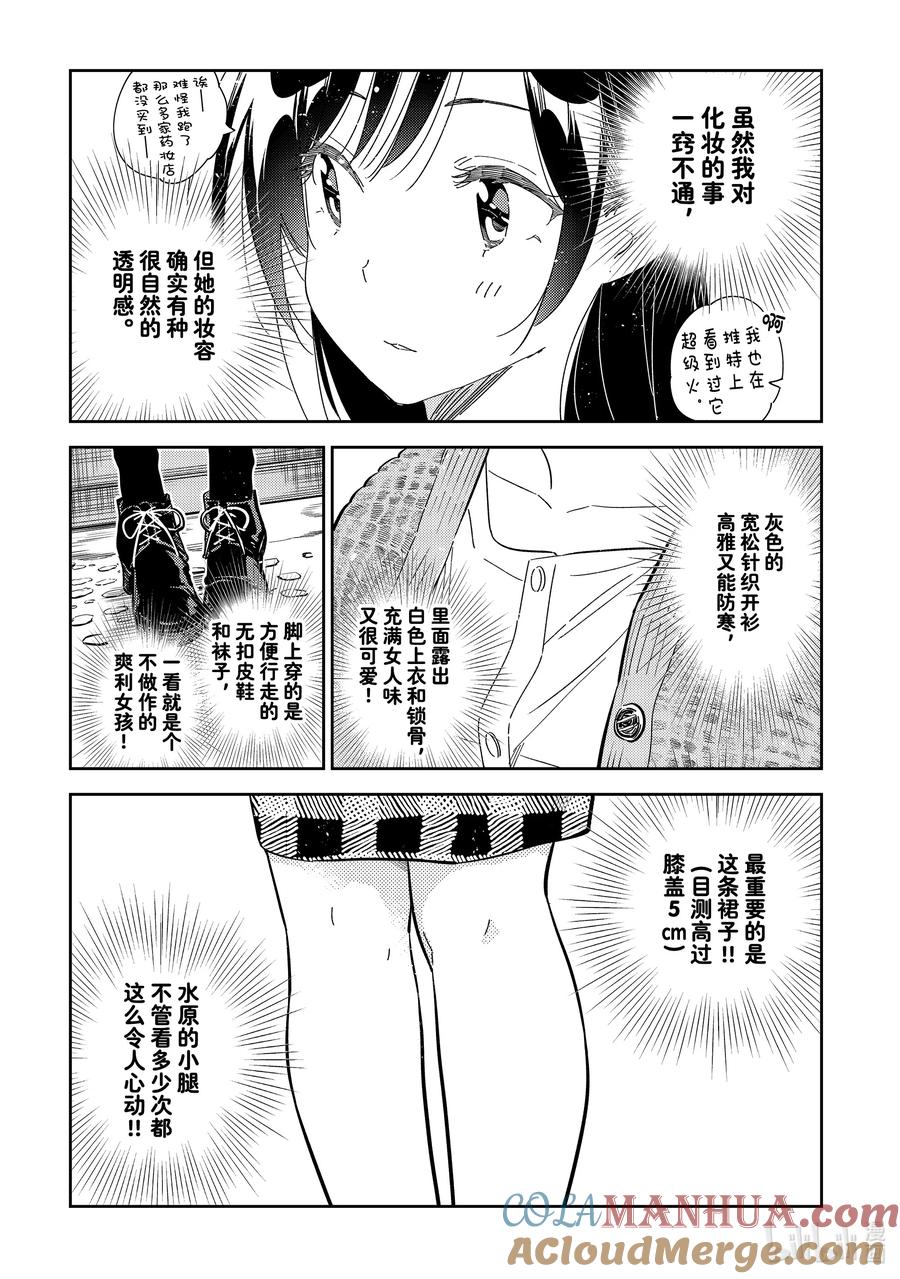 277女朋友与购物①-租借女友-宫岛礼吏,讲谈社（第11张）
