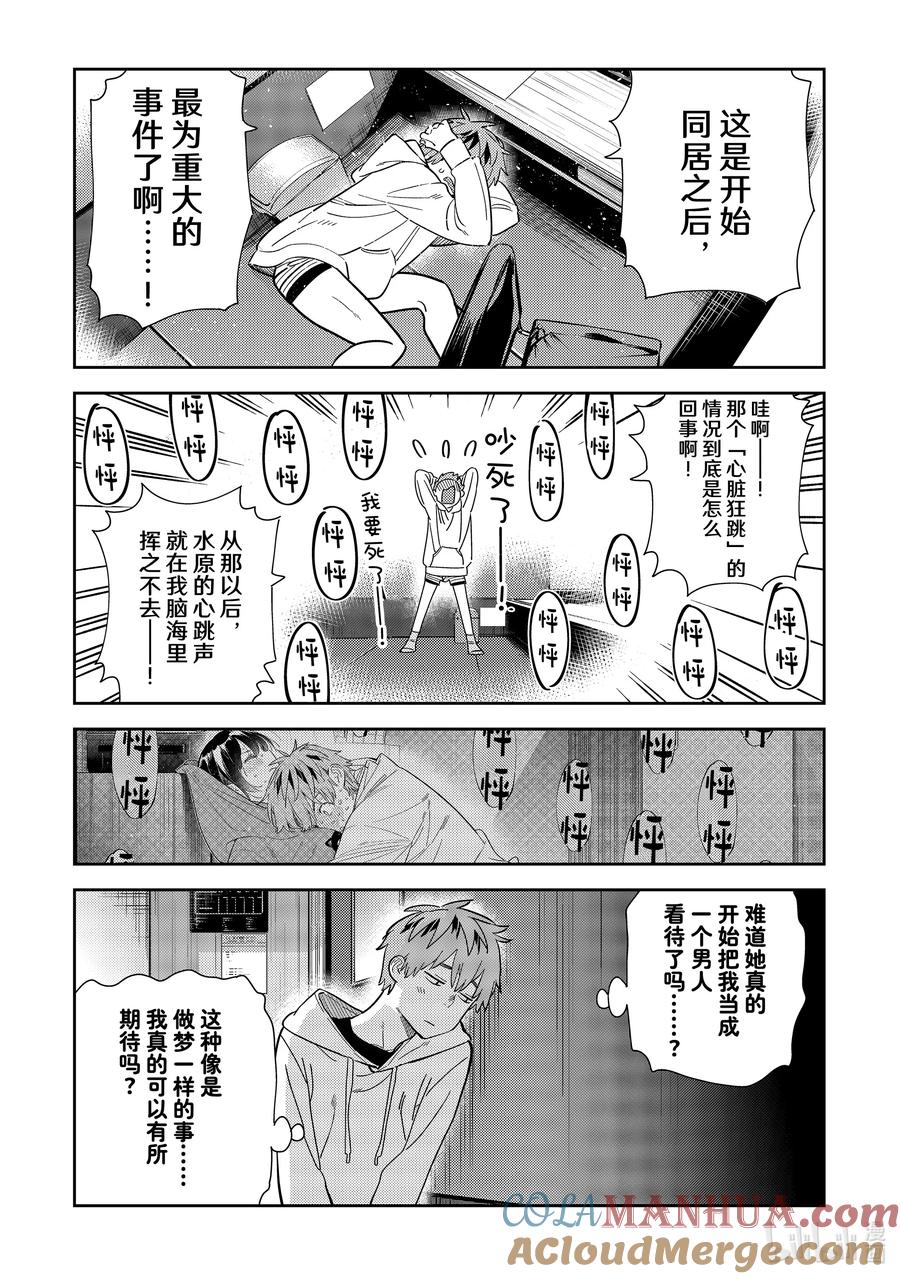 277女朋友与购物①-租借女友-宫岛礼吏,讲谈社（第3张）