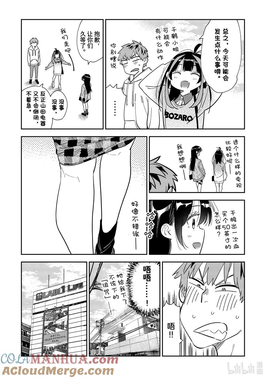 277女朋友与购物①-租借女友-宫岛礼吏,讲谈社（第15张）