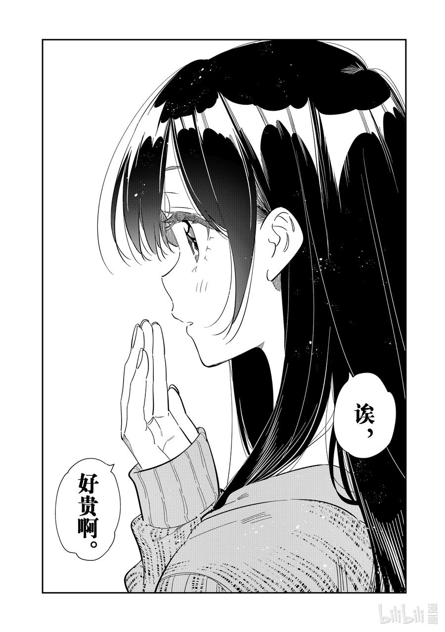 278女朋友与购物②-租借女友-宫岛礼吏,讲谈社（第4张）