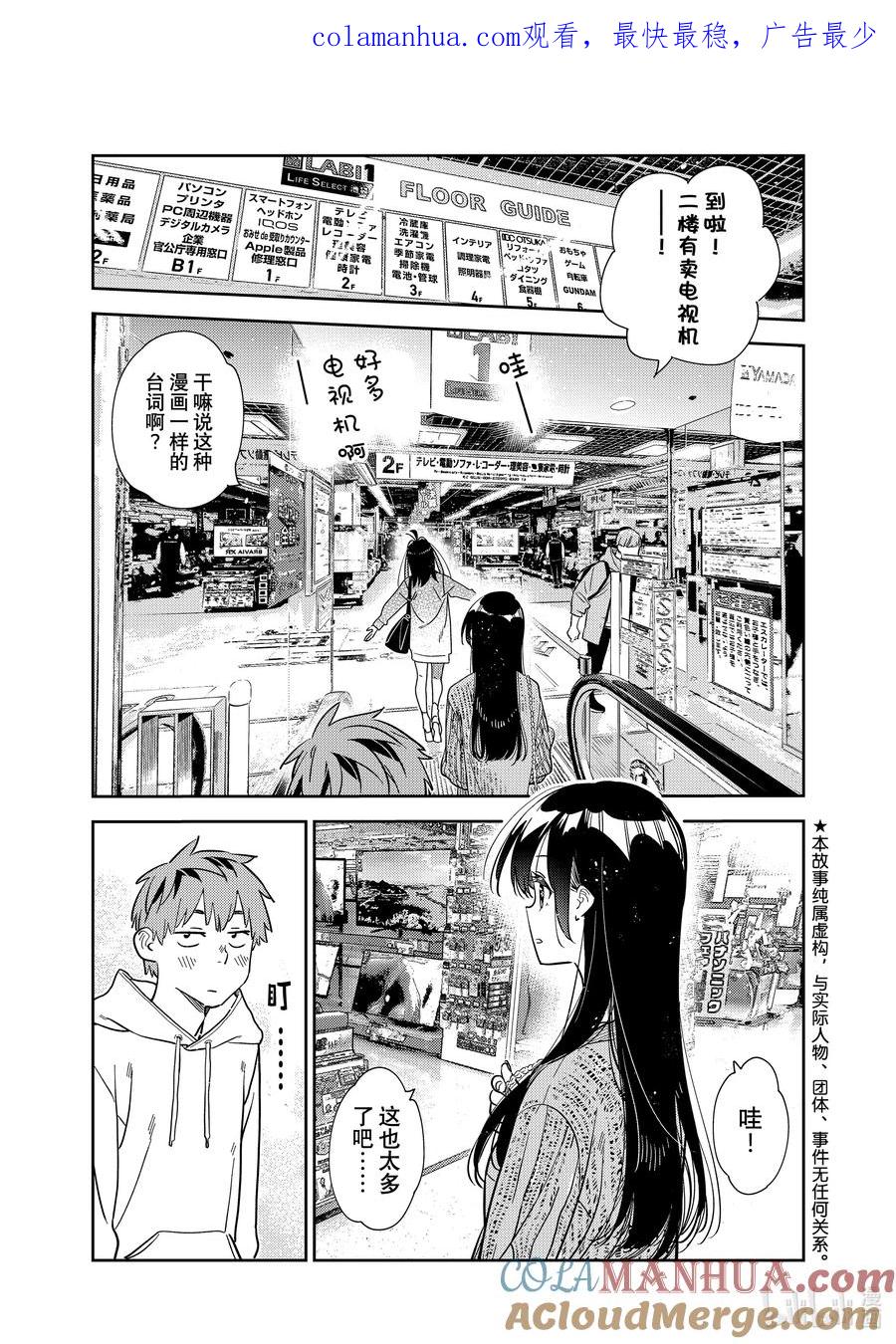 278女朋友与购物②-租借女友-宫岛礼吏,讲谈社（第1张）