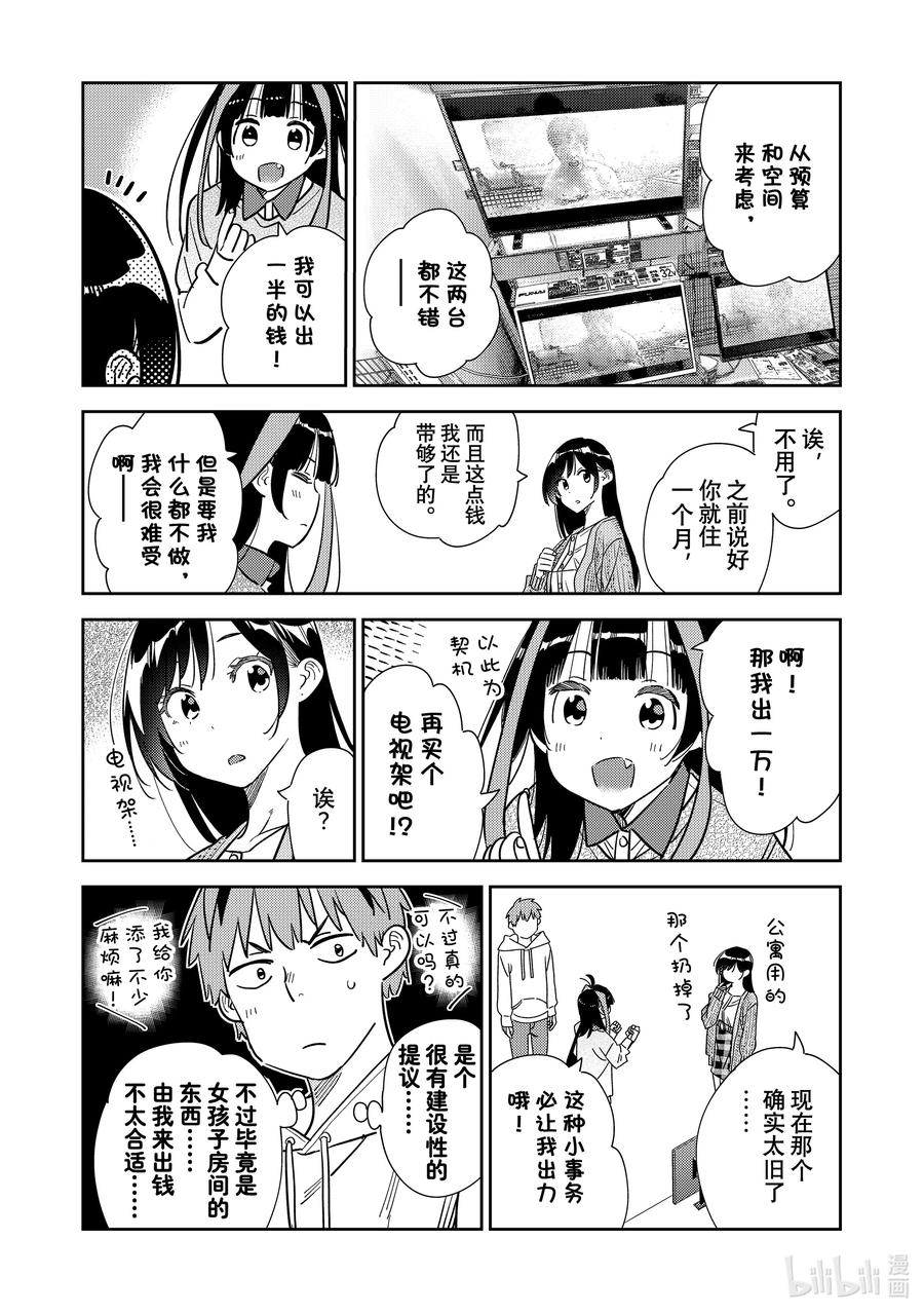 278女朋友与购物②-租借女友-宫岛礼吏,讲谈社（第12张）