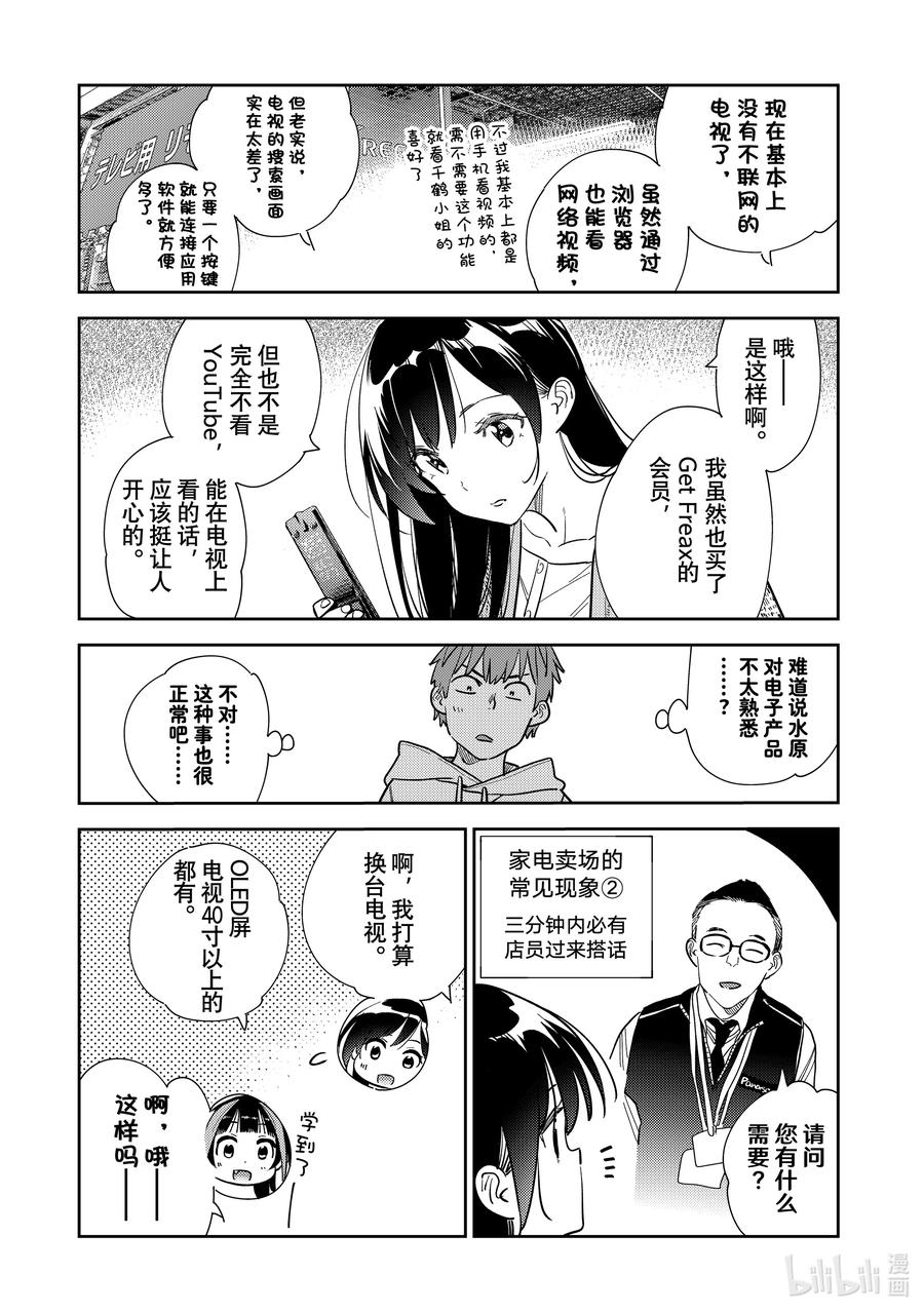 278女朋友与购物②-租借女友-宫岛礼吏,讲谈社（第8张）
