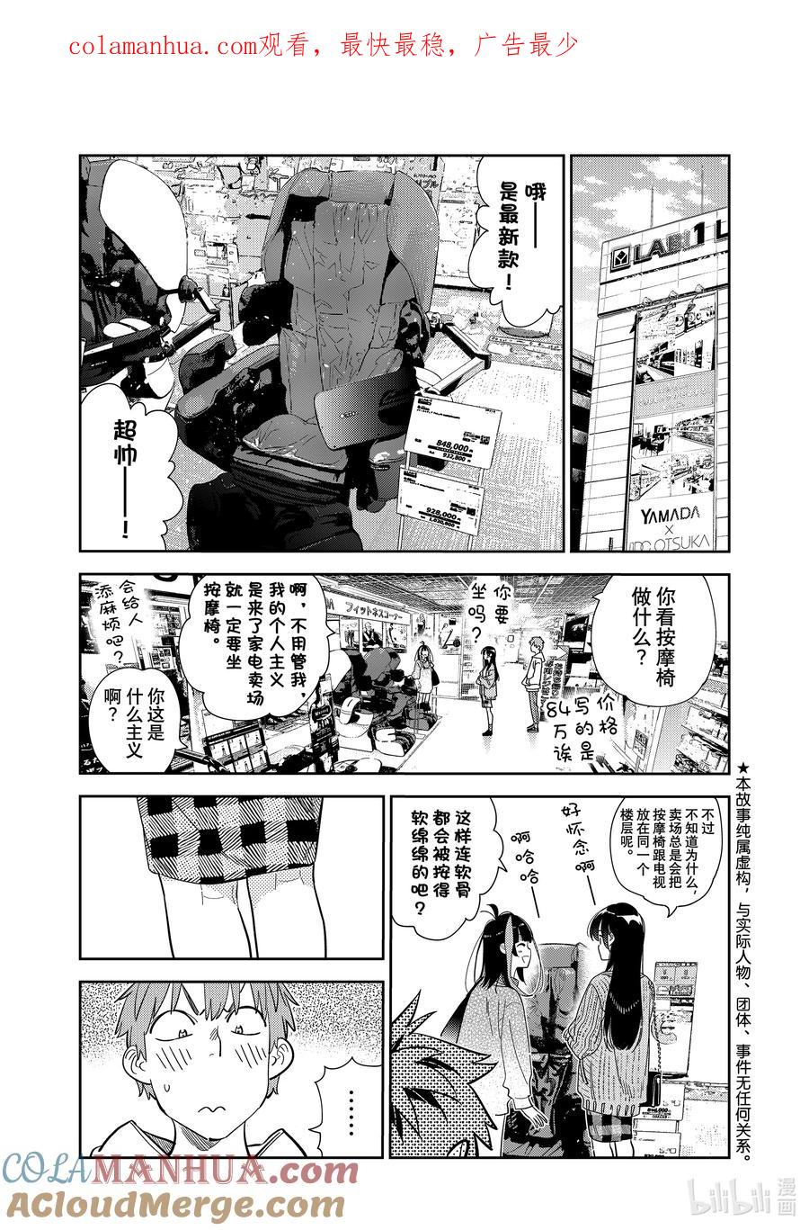 279女朋友与购物③-租借女友-宫岛礼吏,讲谈社（第1张）