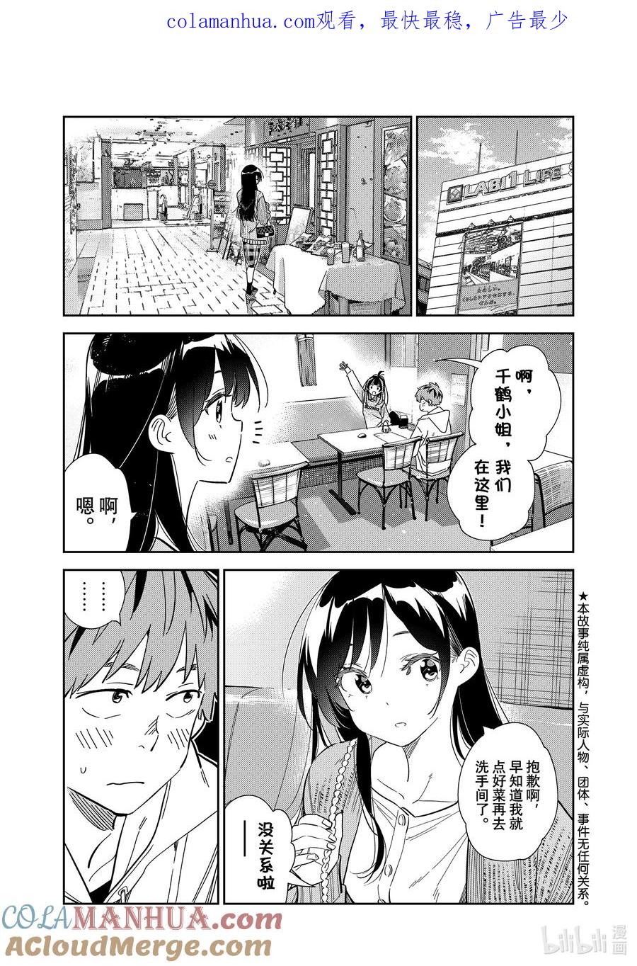 280女朋友与购物④-租借女友-宫岛礼吏,讲谈社（第1张）