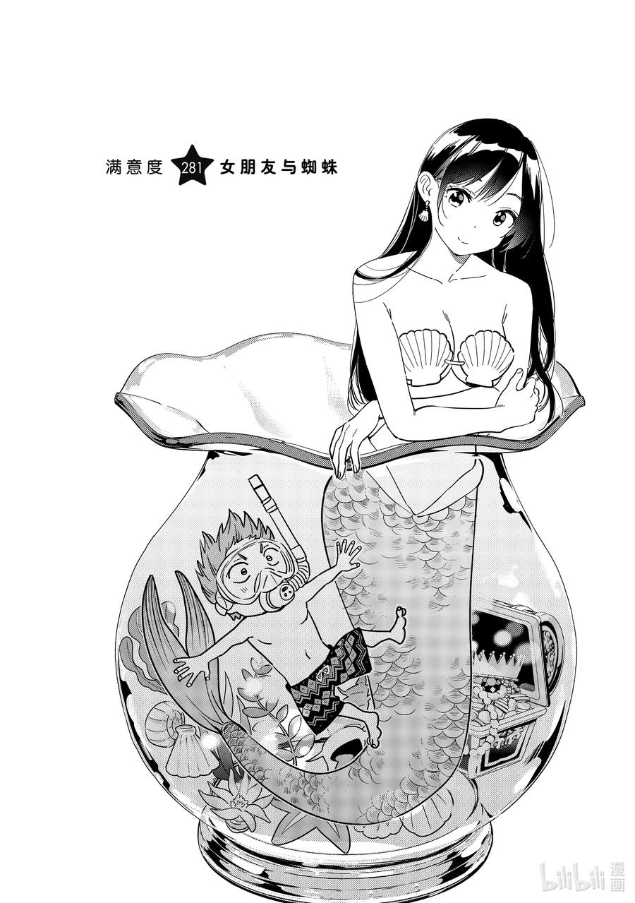 281女朋友与蜘蛛-租借女友-宫岛礼吏,讲谈社（第2张）