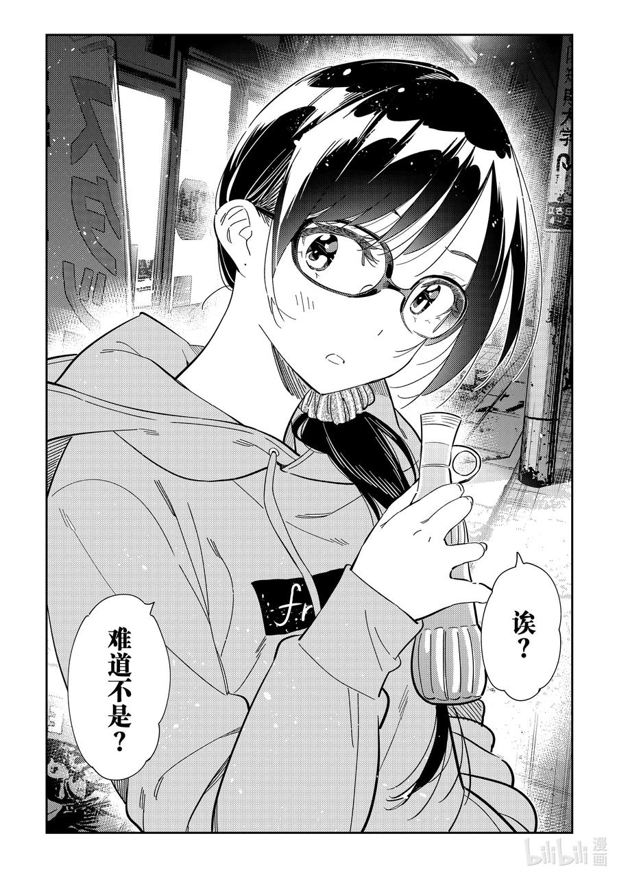 282女朋友与夜间便利店-租借女友-宫岛礼吏,讲谈社（第16张）