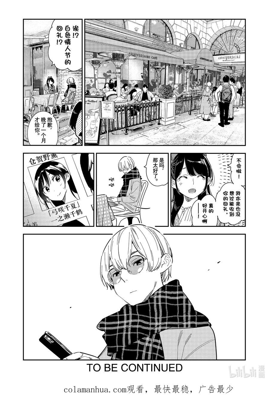 282女朋友与夜间便利店-租借女友-宫岛礼吏,讲谈社（第20张）