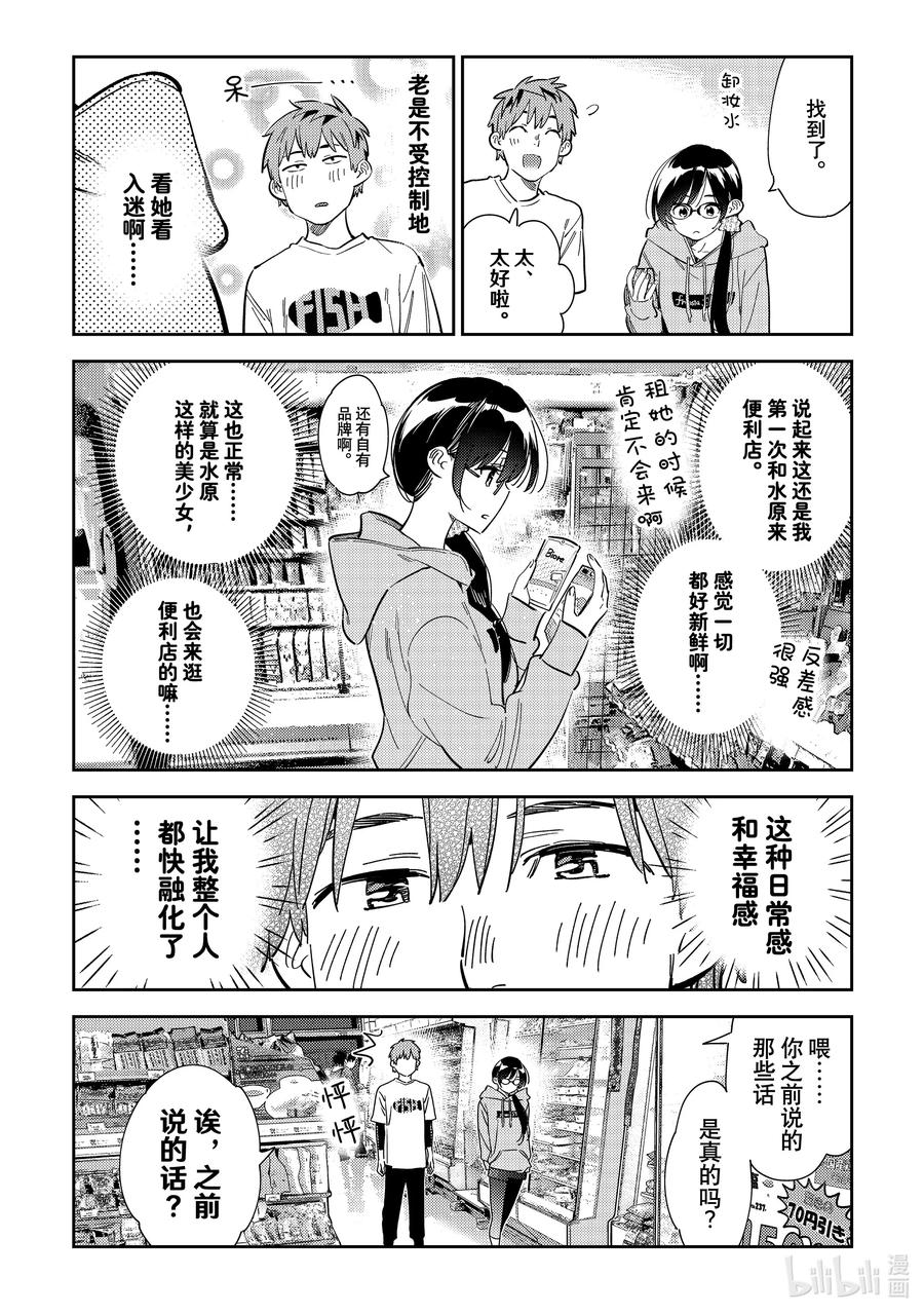 282女朋友与夜间便利店-租借女友-宫岛礼吏,讲谈社（第10张）