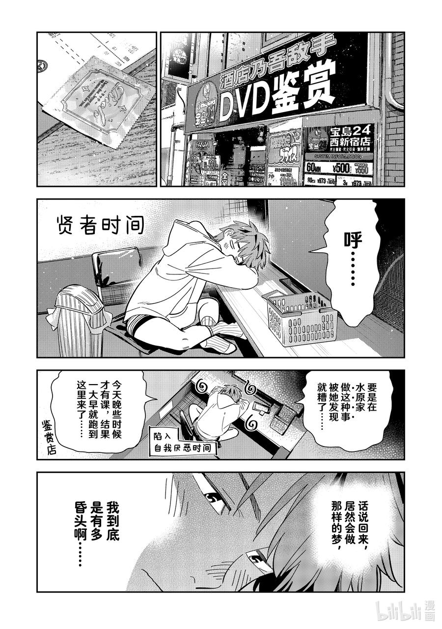 283「和也」-租借女友-宫岛礼吏,讲谈社（第4张）
