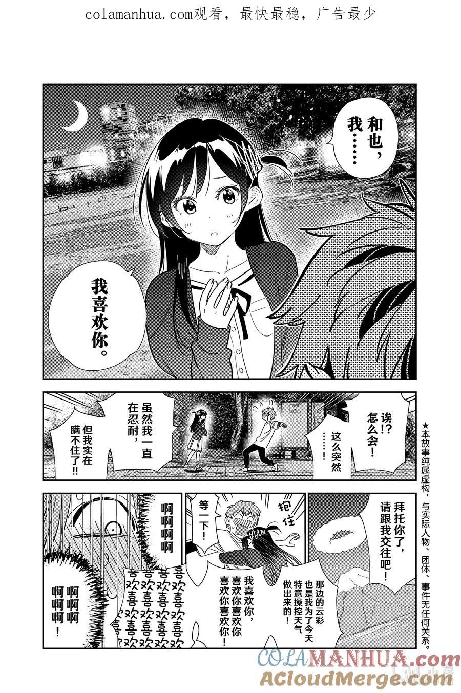 283「和也」-租借女友-宫岛礼吏,讲谈社（第1张）