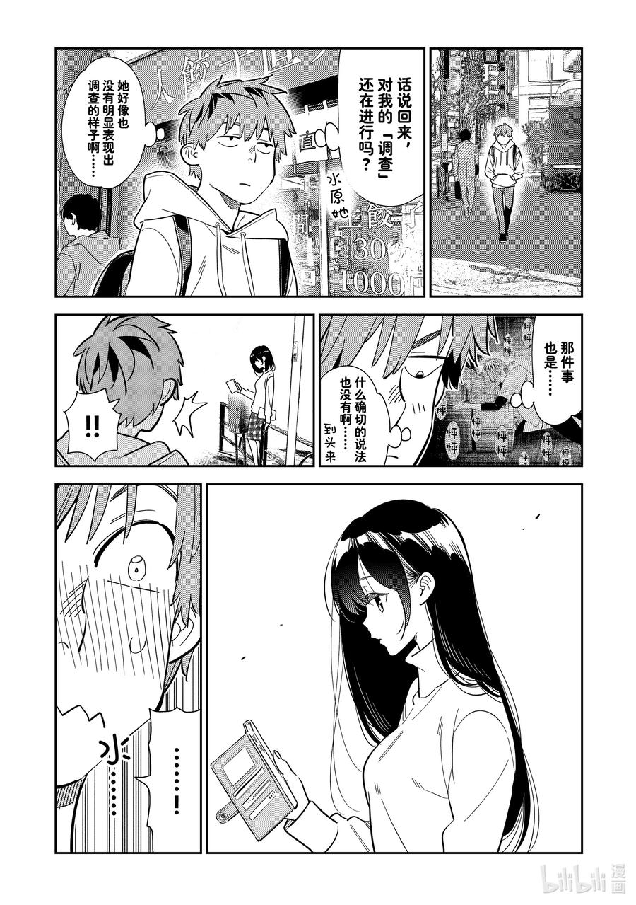 283「和也」-租借女友-宫岛礼吏,讲谈社（第6张）
