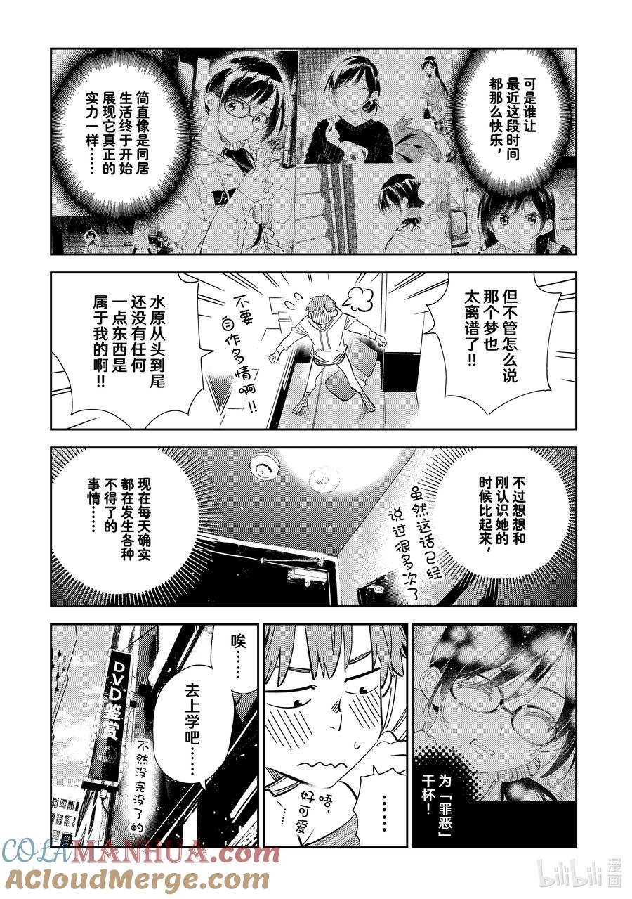 283「和也」-租借女友-宫岛礼吏,讲谈社（第5张）