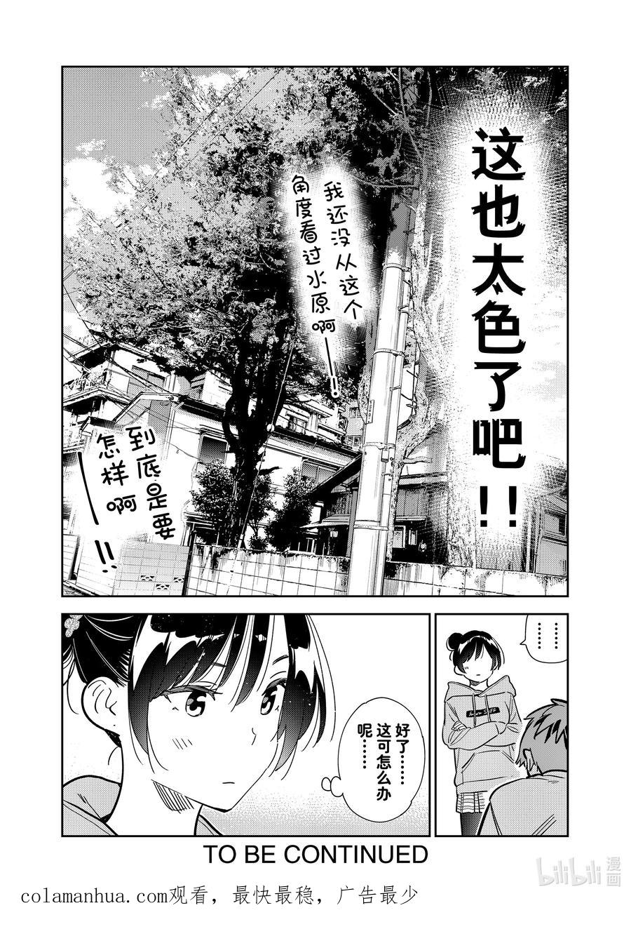 284女朋友与娱乐活动-租借女友-宫岛礼吏,讲谈社（第20张）