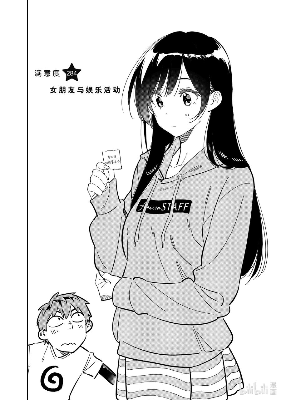 284女朋友与娱乐活动-租借女友-宫岛礼吏,讲谈社（第2张）