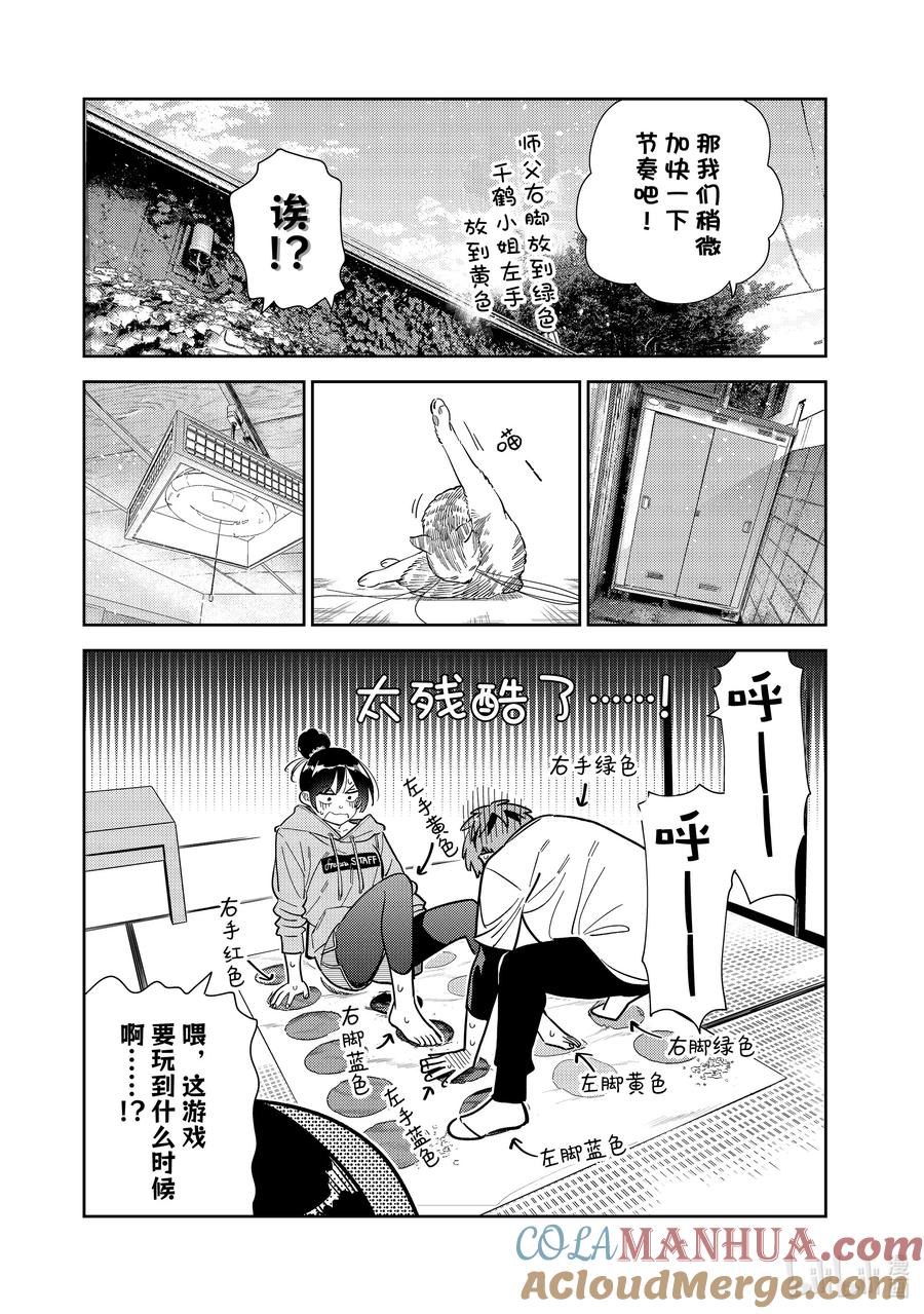 286女朋友与娱乐活动③-租借女友-宫岛礼吏,讲谈社（第5张）