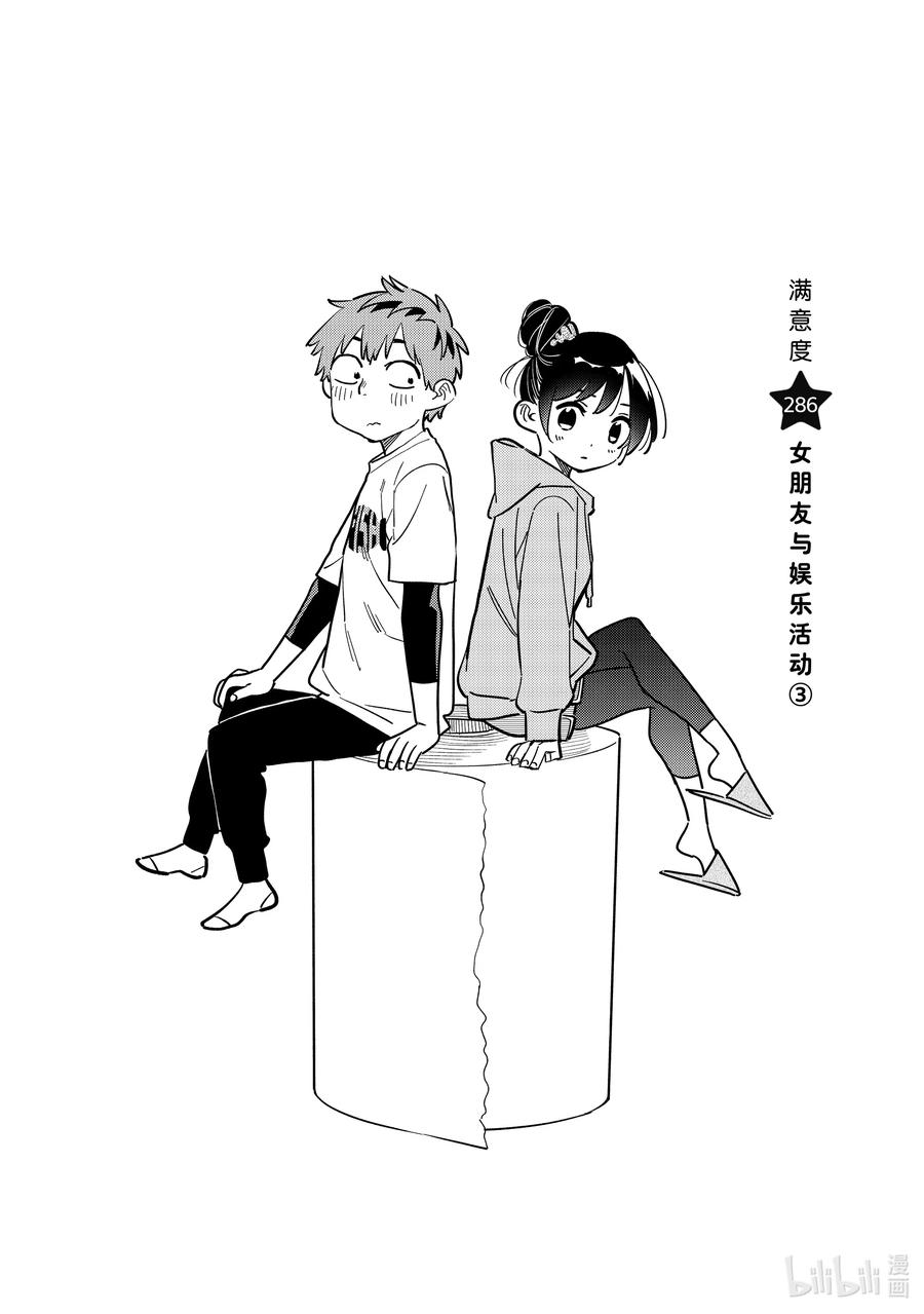 286女朋友与娱乐活动③-租借女友-宫岛礼吏,讲谈社（第2张）