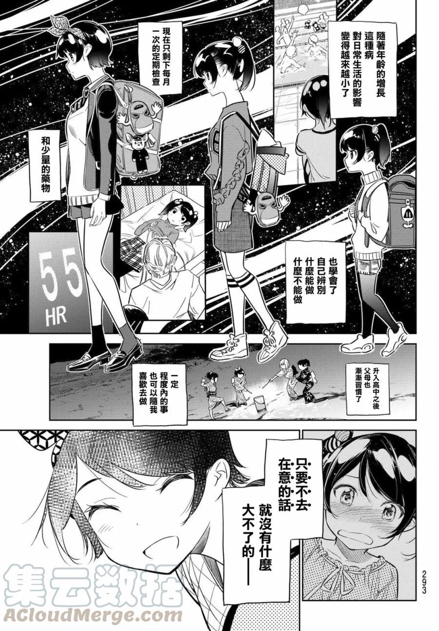 28女朋友更科瑠夏-租借女友-宫岛礼吏,讲谈社（第7张）
