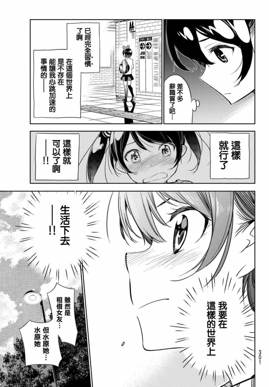 28女朋友更科瑠夏-租借女友-宫岛礼吏,讲谈社（第15张）