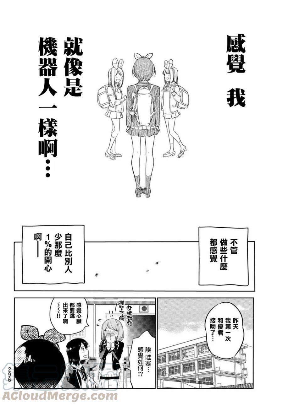 28女朋友更科瑠夏-租借女友-宫岛礼吏,讲谈社（第10张）
