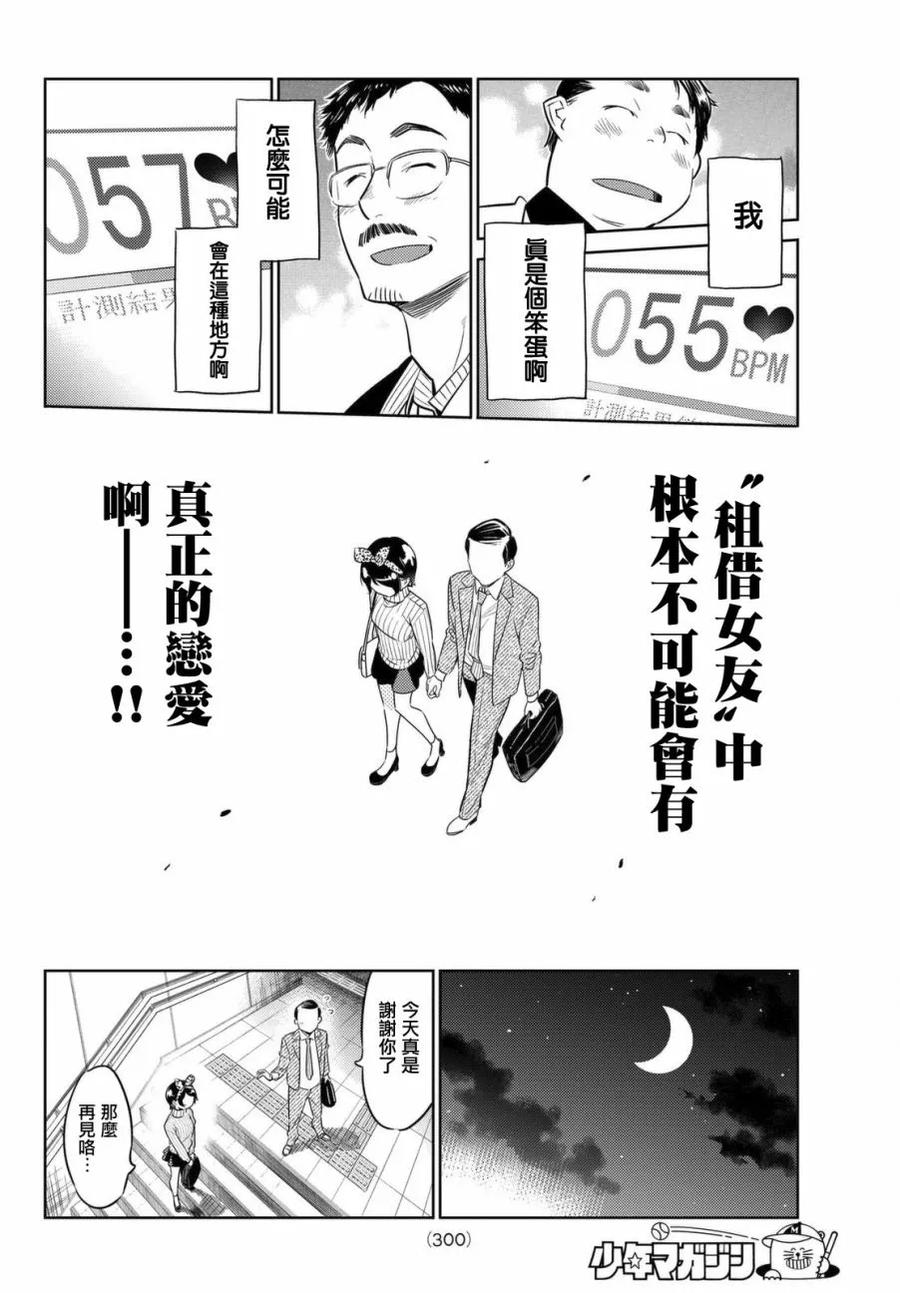 28女朋友更科瑠夏-租借女友-宫岛礼吏,讲谈社（第14张）