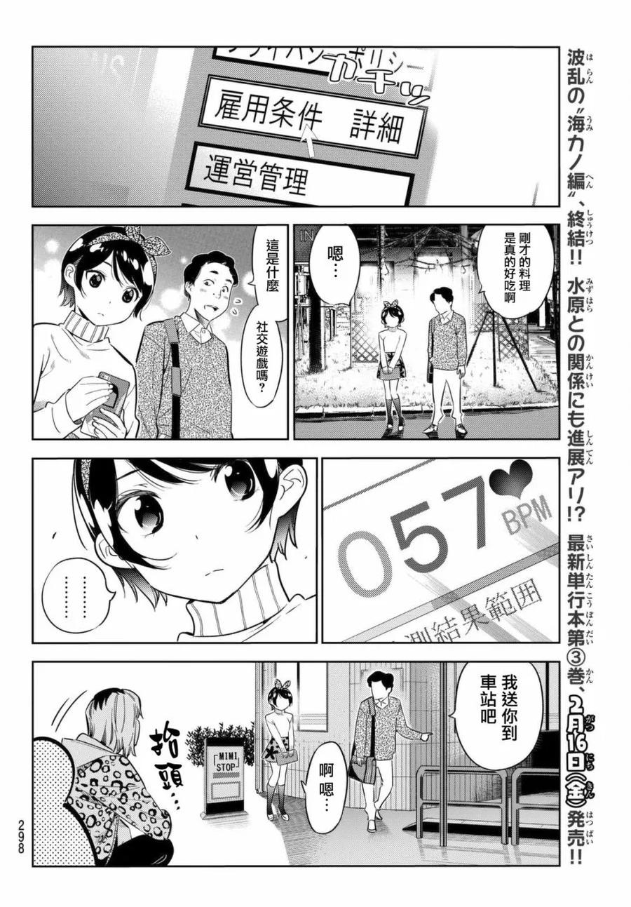 28女朋友更科瑠夏-租借女友-宫岛礼吏,讲谈社（第12张）