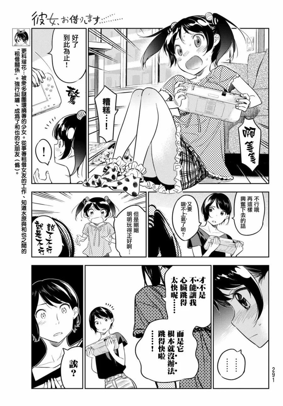 28女朋友更科瑠夏-租借女友-宫岛礼吏,讲谈社（第5张）