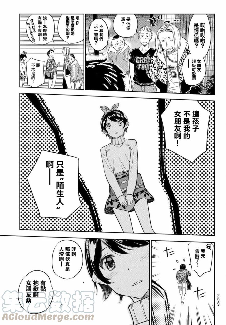 28女朋友更科瑠夏-租借女友-宫岛礼吏,讲谈社（第13张）