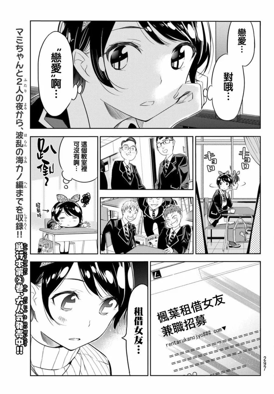 28女朋友更科瑠夏-租借女友-宫岛礼吏,讲谈社（第11张）