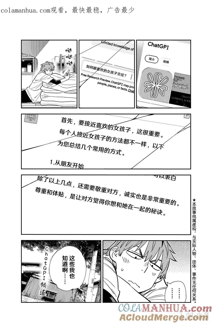 287女朋友与她的朋友①-租借女友-宫岛礼吏,讲谈社（第1张）